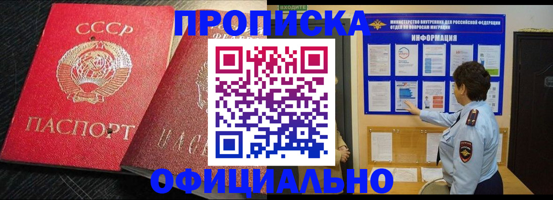 официальные документы о регистрации в Советском