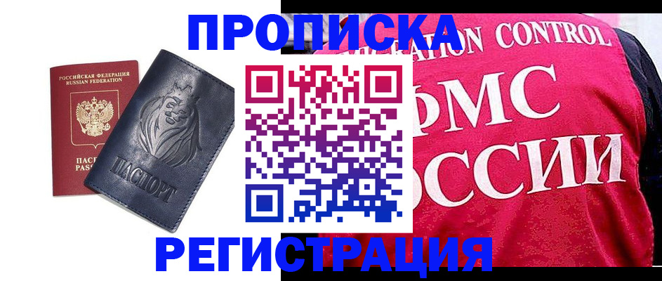 где прописаться в Советском