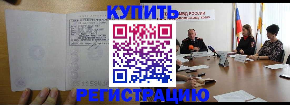 помощь с пропиской иностранцев в Советском