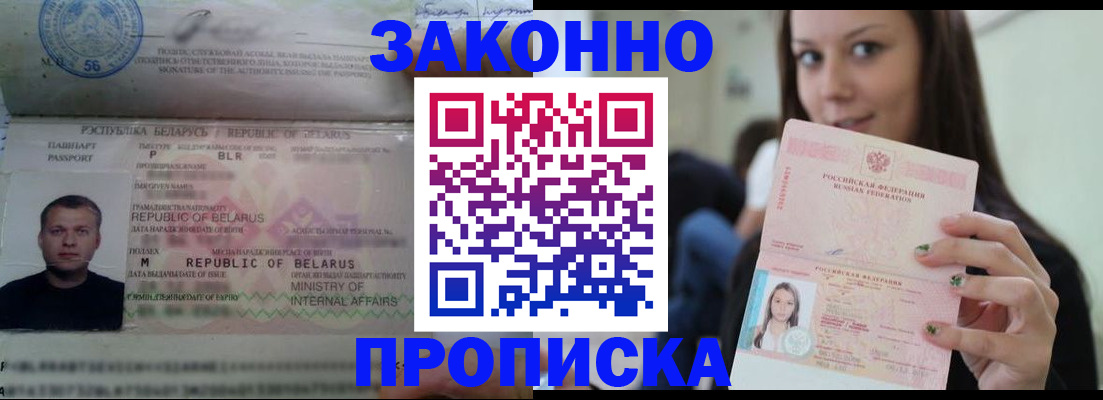 временная регистрация надежно в Советском