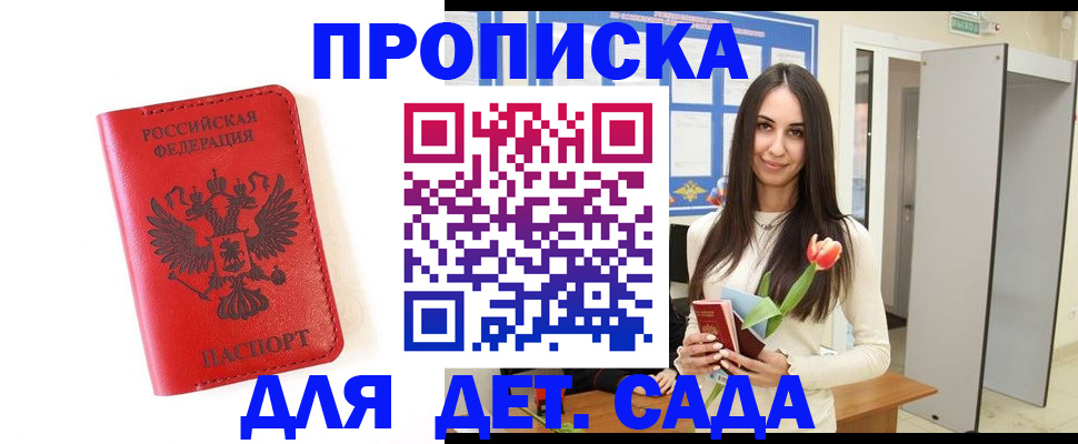 регистрация в квартире с согласия собственника в Советском